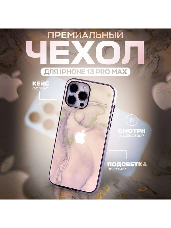 Чехол на iphone 13 pro max, защитный, силиконовый с пластиком/задняя накладка под мрамор