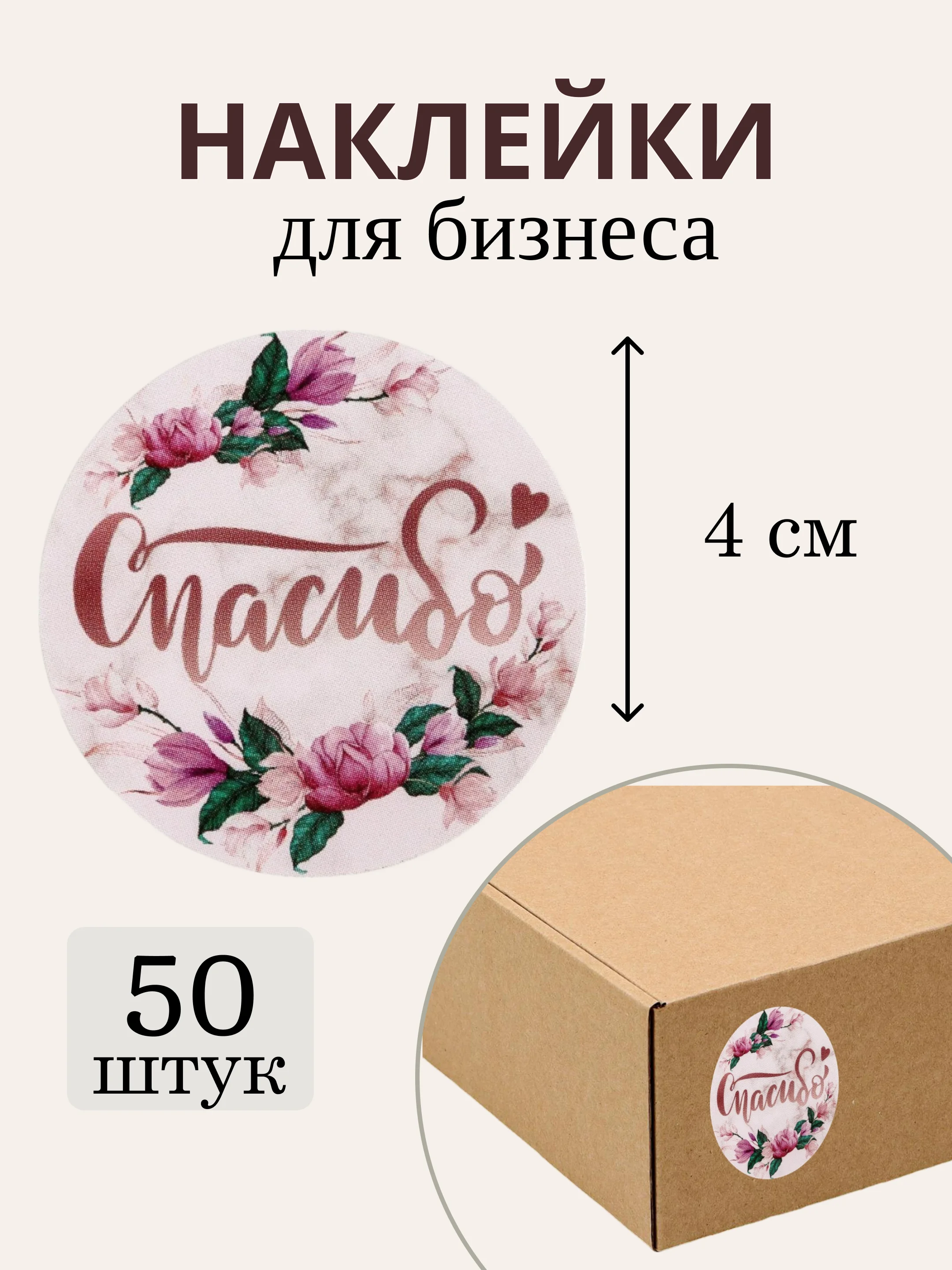 Коралловый наклейки для бизнеса, ручная работа, спасибо, handmade, 50 штук