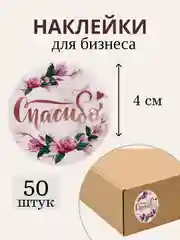 Коралловый наклейки для бизнеса, ручная работа, спасибо, handmade, 50 штук