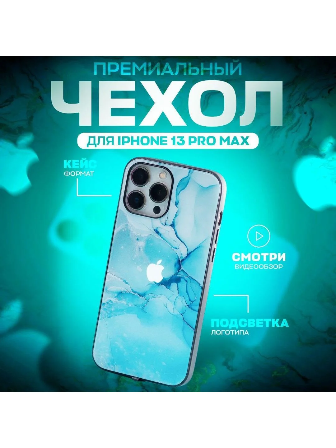 Небесно-голубой чехол на iphone 13 pro max, защитный, силиконовый с пластиком/задняя накладка под мрамор