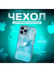 Небесно-голубой чехол на iphone 13 pro max, защитный, силиконовый с пластиком/задняя накладка под мрамор