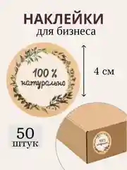 Набор наклеек для бизнеса, 4 х 4 см - 50 штук