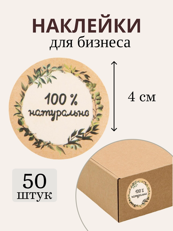 Набор наклеек для бизнеса, 4 х 4 см - 50 штук