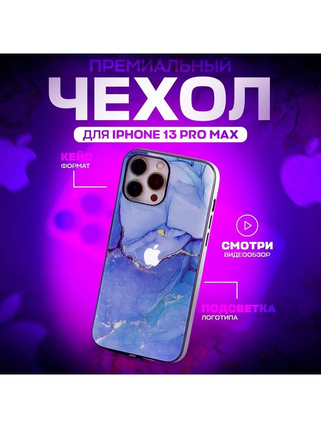 Фиолетовый чехол на iphone 13 pro max, защитный, силиконовый с пластиком/задняя накладка под мрамор