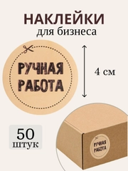 Набор наклеек для бизнеса, 4 х 4 см, 50 шт