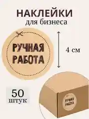 Набор наклеек для бизнеса, 4 х 4 см, 50 шт