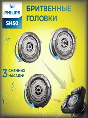 Сменныве лезвия для электробритвы Philips 3 шт