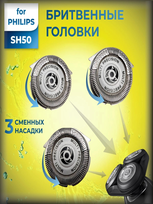 Сменныве лезвия для электробритвы Philips 3 шт