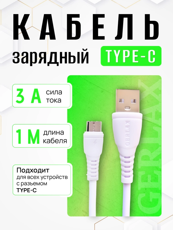 Зарядный кабель Type-C USB, 3A, зарядное устройство тайпси с быстрой зарядкой, для Android