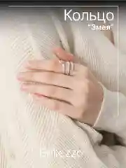 Серебряный кольцо безразмерное "Змея", серебряное