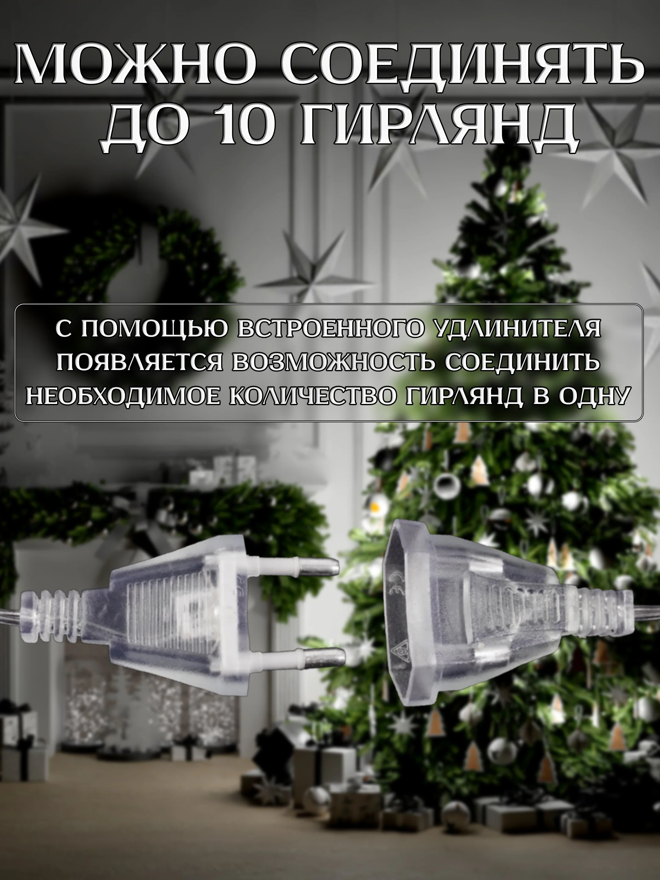 Белый электрогирлянда для украшения интерьера 10 метров, 8 режимов, 100 LED
