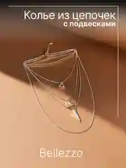 Колье из цепочек, с подвесками