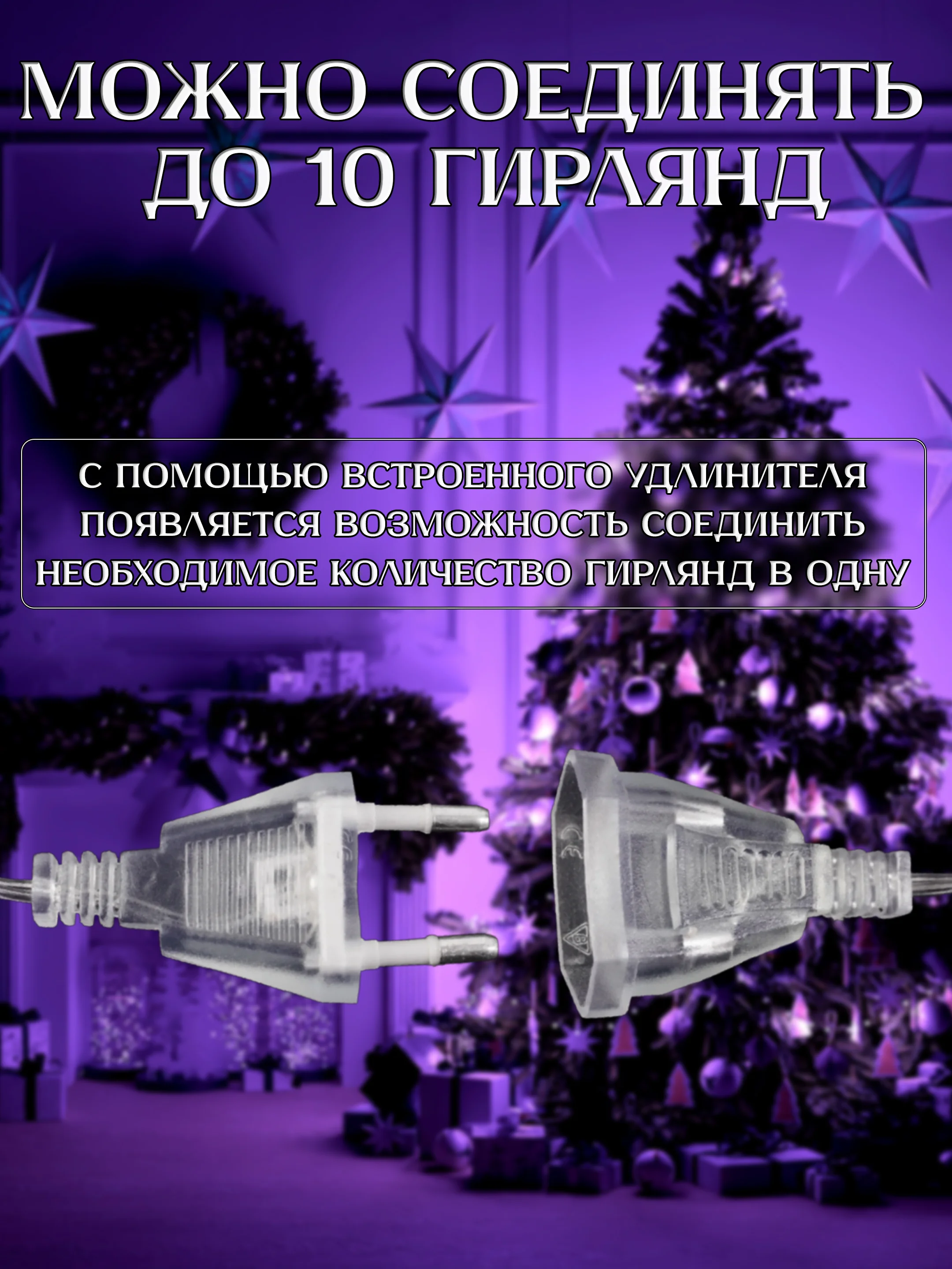 Фиолетовый электрогирлянда для украшения интерьера 10 метров, 8 режимов, 100 LED