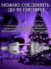 Фиолетовый электрогирлянда для украшения интерьера 10 метров, 8 режимов, 100 LED