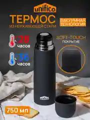 Термос UNIFICO Forte 750 мл пробка с клапаном нержавеющая сталь черный софт-тач