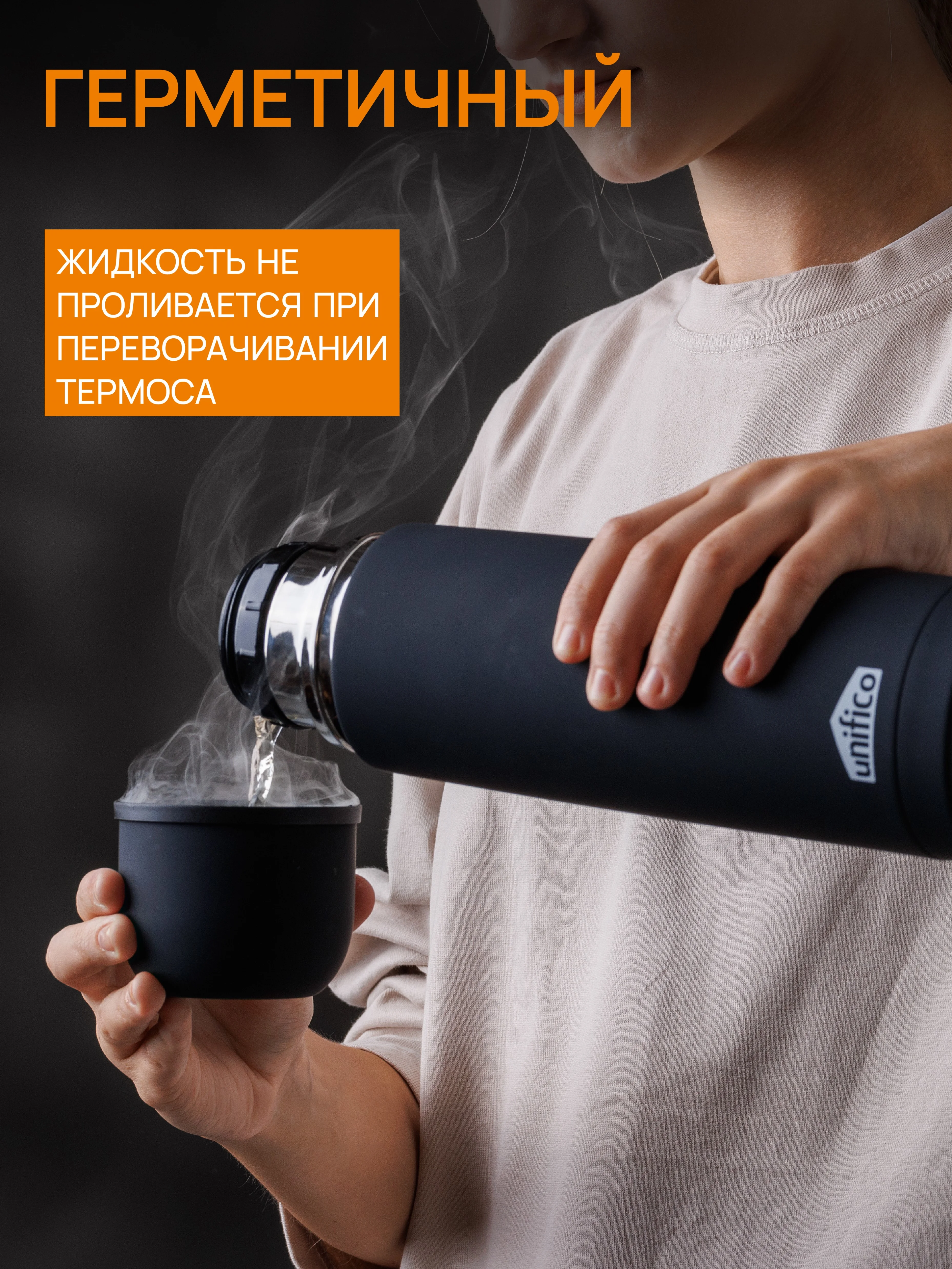 Термос UNIFICO Forte 750 мл пробка с клапаном нержавеющая сталь черный софт-тач