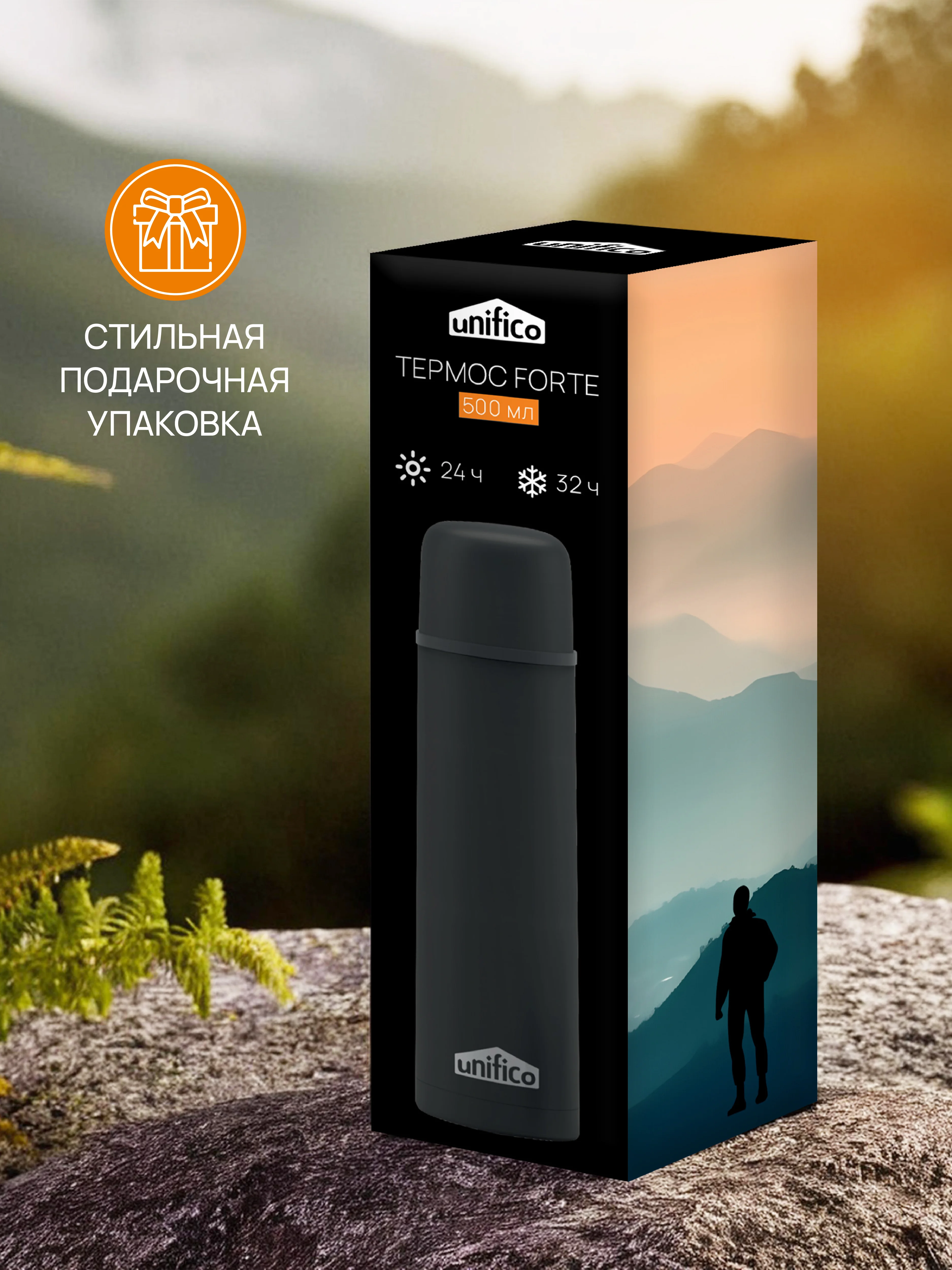 Термос UNIFICO Forte 750 мл пробка с клапаном нержавеющая сталь черный софт-тач