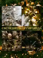 Светло-жёлтый электрогирлянда для украшения интерьера 10 метров, 8 режимов, 100 LED