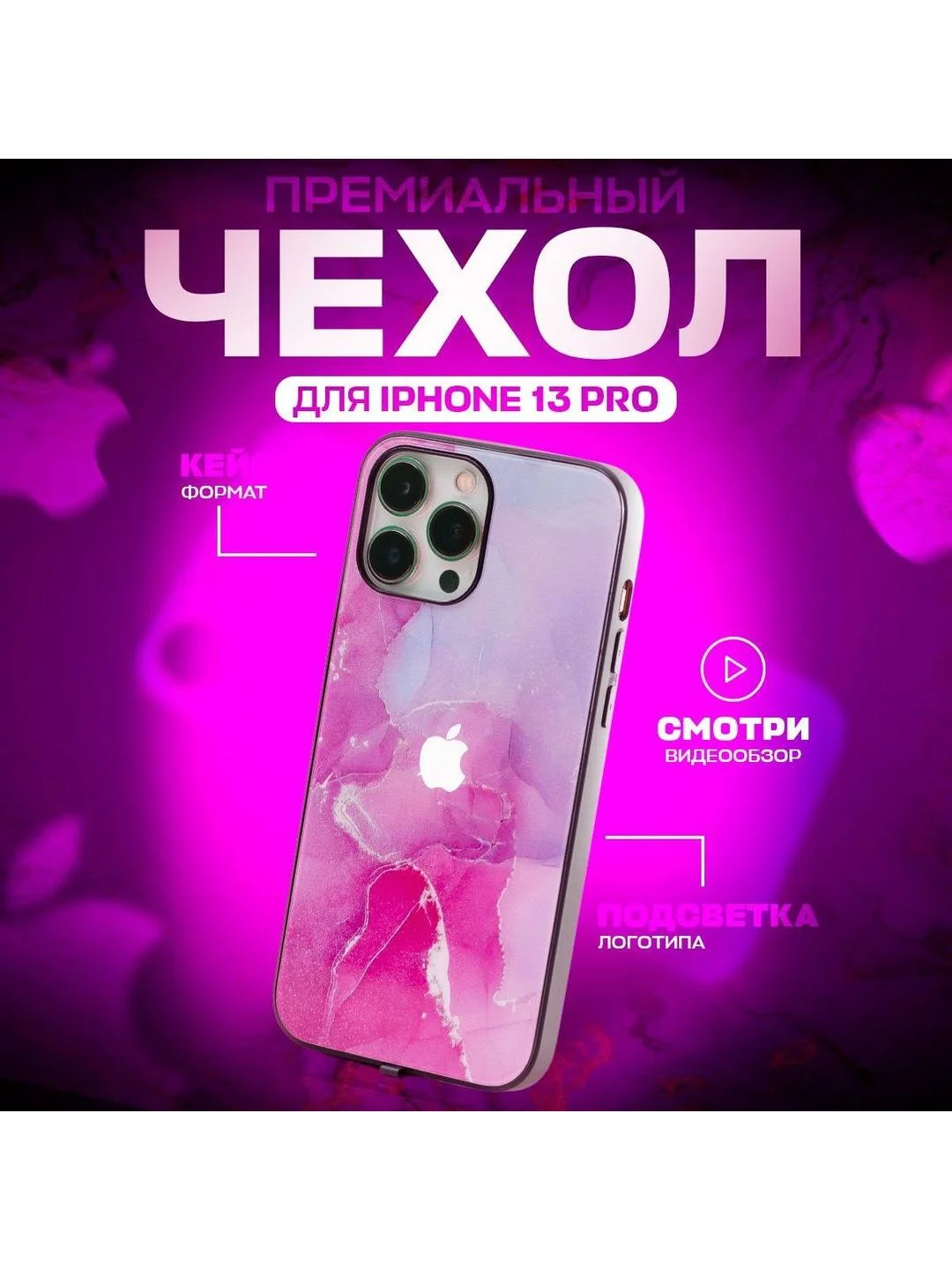 Розовый чехол на iphone 13 pro, защитный, силиконовый с пластиком/задняя накладка с рисунком