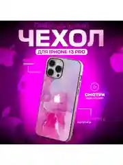Розовый чехол на iphone 13 pro, защитный, силиконовый с пластиком/задняя накладка с рисунком