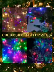 Зеленый электрогирлянда для украшения интерьера 10 метров, 8 режимов, 100 LED