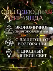 Зеленый электрогирлянда для украшения интерьера 10 метров, 8 режимов, 100 LED