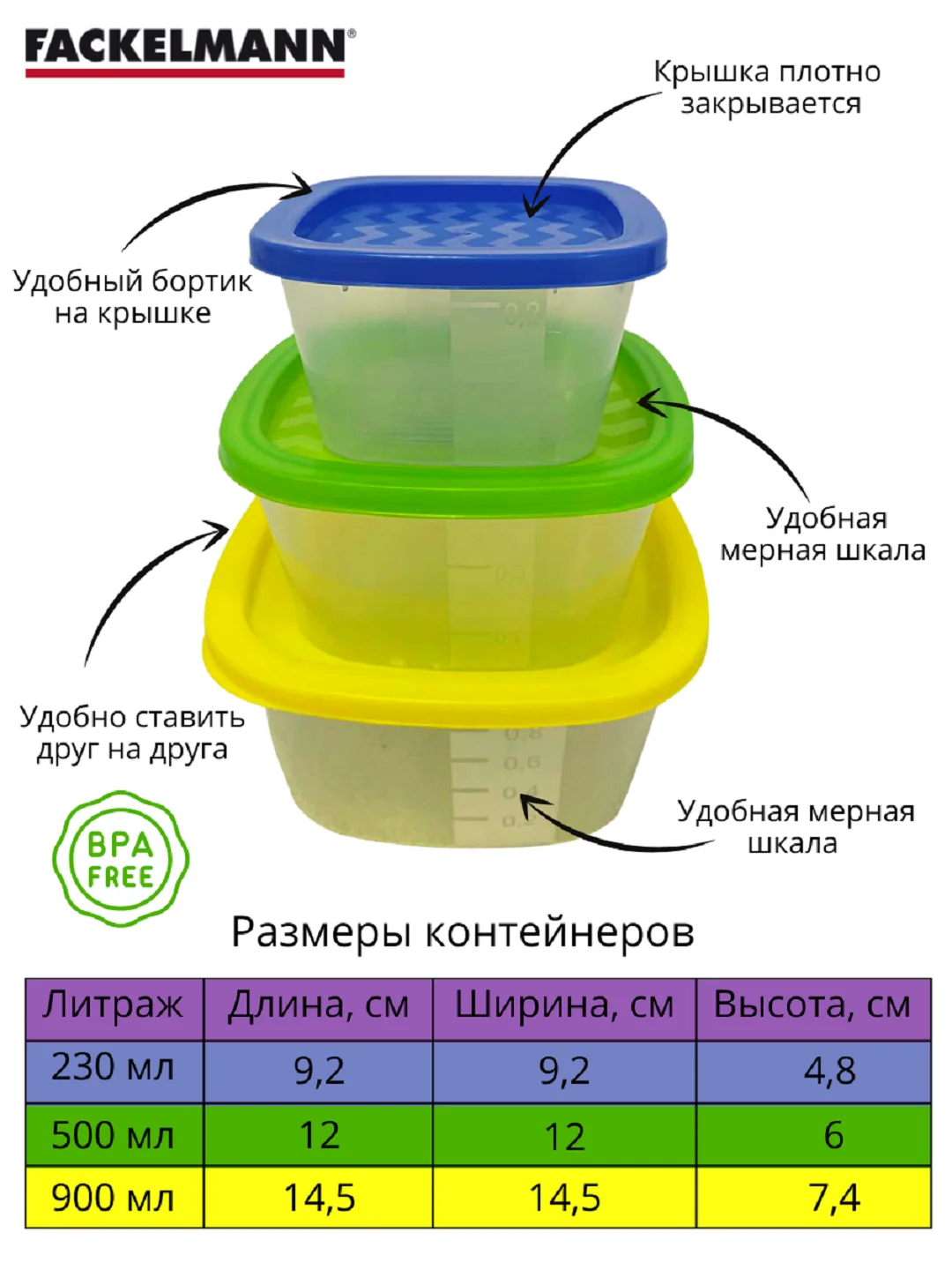 Набор квадратных контейнеров 3 шт (0,23л 0,5л 0,9 л,Fackelmann