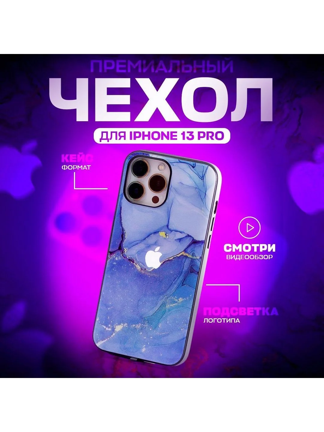 Фиолетовый чехол на iphone 13 pro, защитный, силиконовый с пластиком/задняя накладка с рисунком