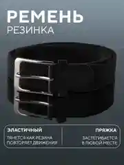 Черный ремень-резинка,плетеный, эластичный, мужской, женский, универсальный/унисекс