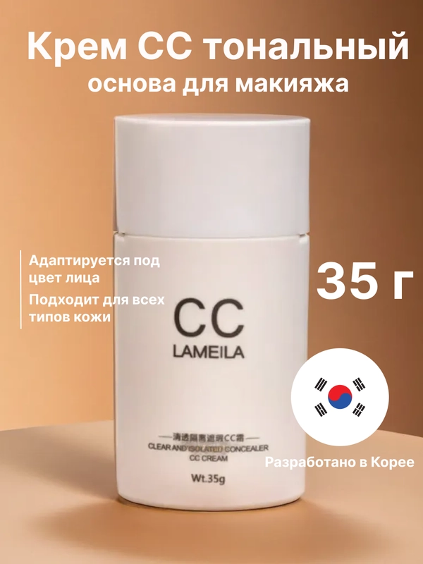 СС крем для лица, основа для макияжа с дозатором, 35 г, 5 тонов