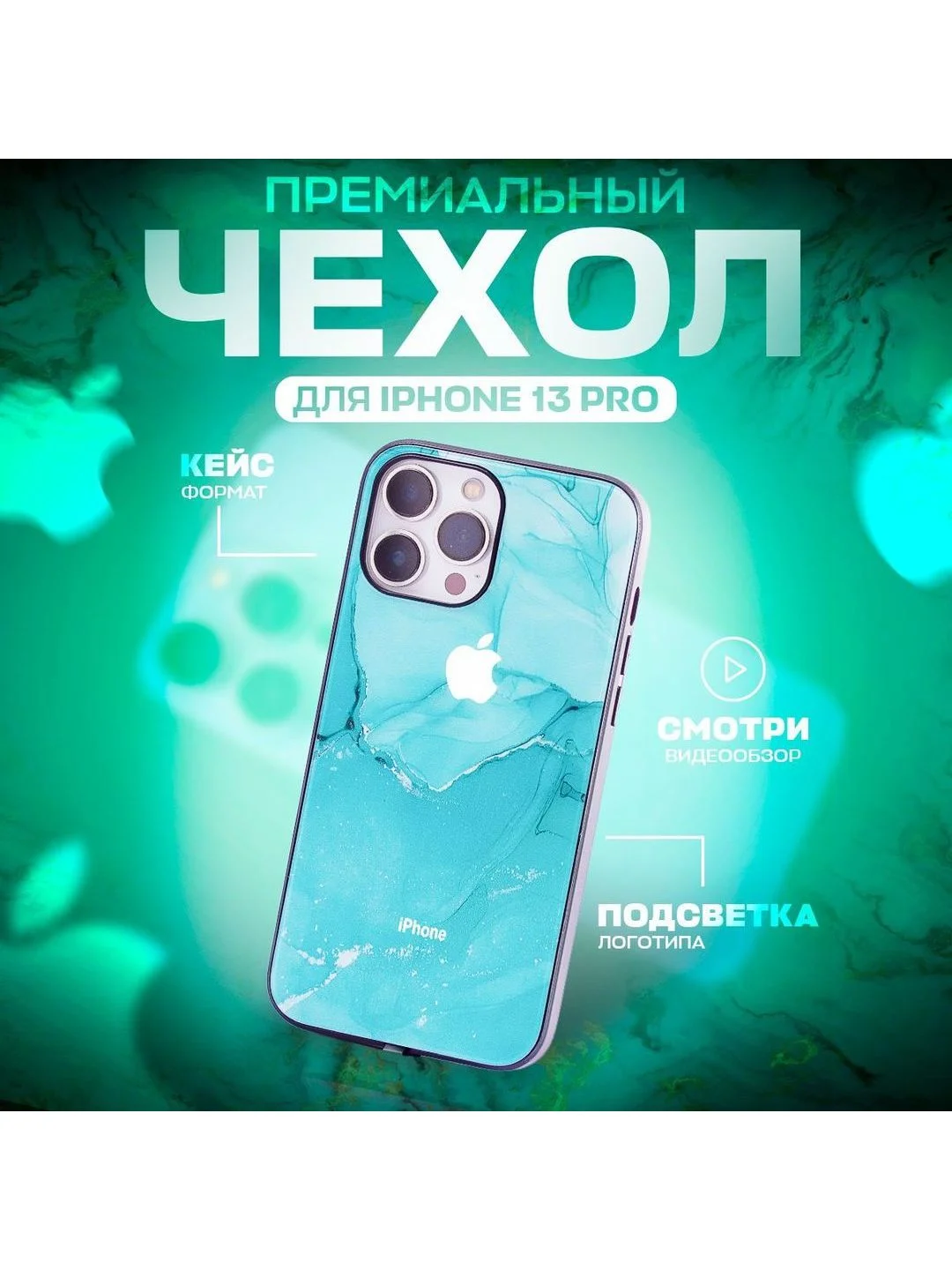 Зеленый чехол на iphone 13 pro, защитный, силиконовый с пластиком/задняя накладка с рисунком