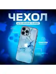 Голубой чехол на iphone 13 pro, защитный, силиконовый с пластиком/задняя накладка с рисунком