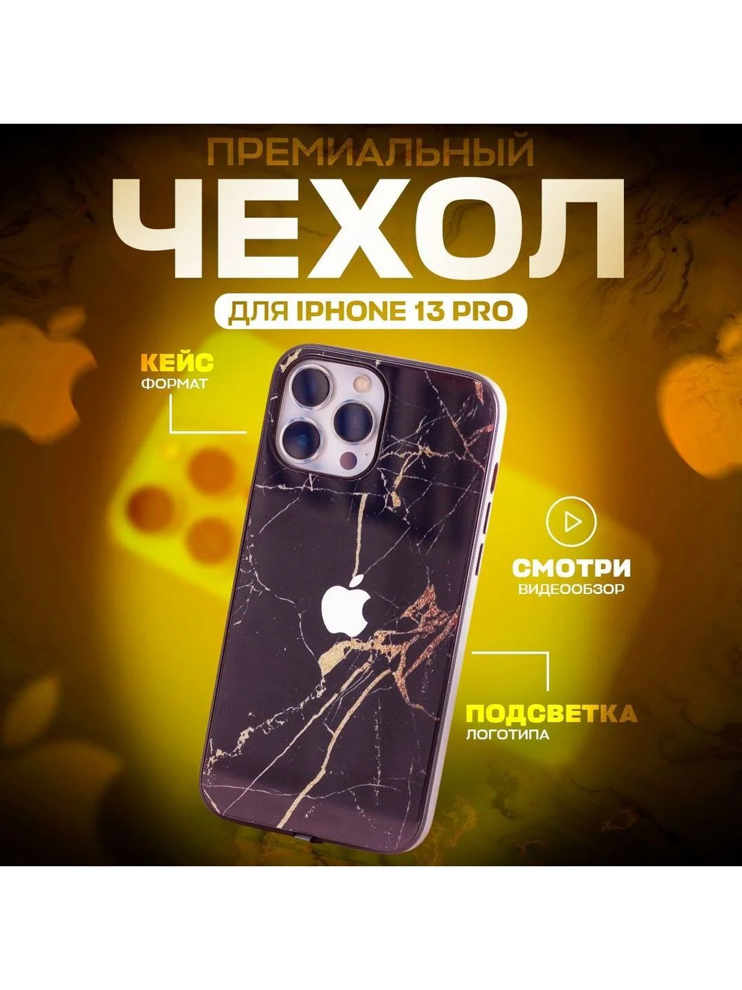 Золотой чехол на iphone 13 pro, защитный, силиконовый с пластиком/задняя накладка с рисунком