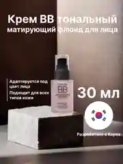 Сиреневый крем ВВ тональный, тональная основа, жидкий матирующий флюид для лица, 3 цвета
