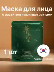 Зеленый маска для лица травяная, тканевая маска очищающая кожу лица, против акне, 1 шт