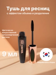 Тушь для ресниц с эффектом экстра разделения и супер объема, стойкая черная тушь