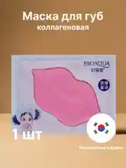 Фуксия маска для губ увлажняющая, фруктовая коллагеновая маска для красоты и молодости кожи губ
