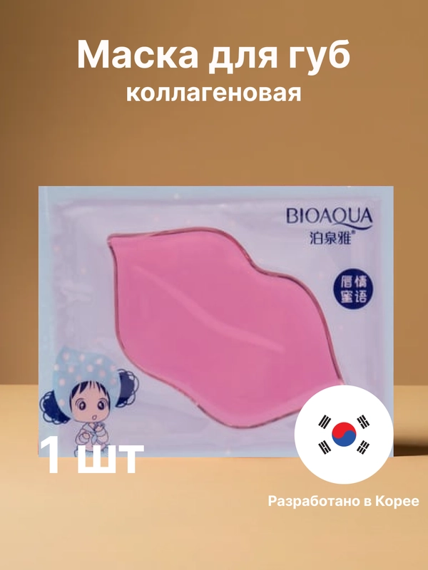 Маска для губ увлажняющая, фруктовая коллагеновая маска для красоты и молодости кожи губ