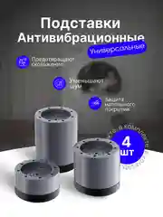 Антивибрационные подставки для стиральной машины и холодильника, подставки для мебели