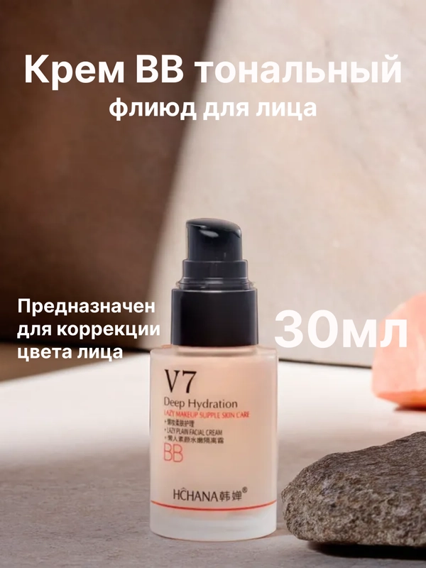 Крем ВВ тональный, тональная основа, флюид для лица, 2 цвета