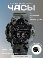 Часы мужские водонепроницаемые военные электронные SKMEI 1472