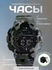 Часы мужские водонепроницаемые военные электронные SKMEI 1472