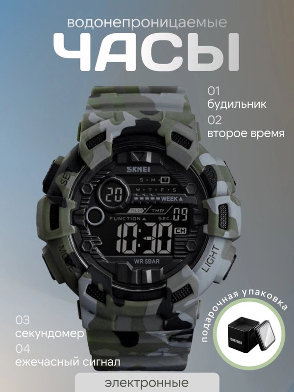 Часы мужские водонепроницаемые военные электронные SKMEI 1472