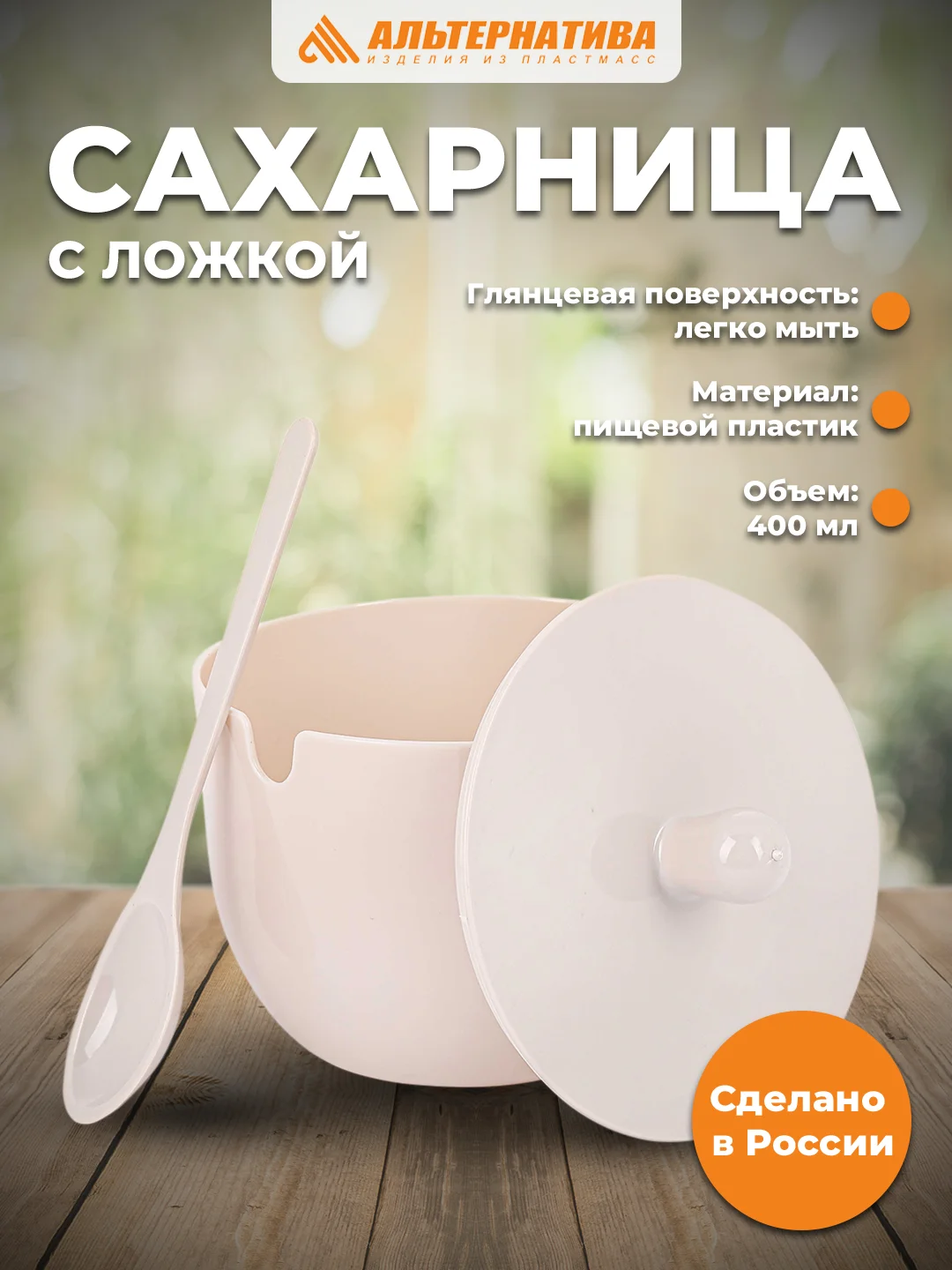 Бежевый меланж сахарница "Джелли" 0,4л (с ложкой)