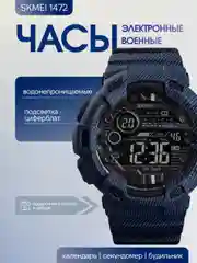 Водонепроницаемые военные электронные мужские часы SKMEI 1472 с подсветкой