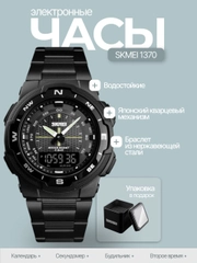 Мужские часы наручные электронные SKMEI 1370 black