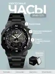 Мужские часы наручные электронные SKMEI 1370 black