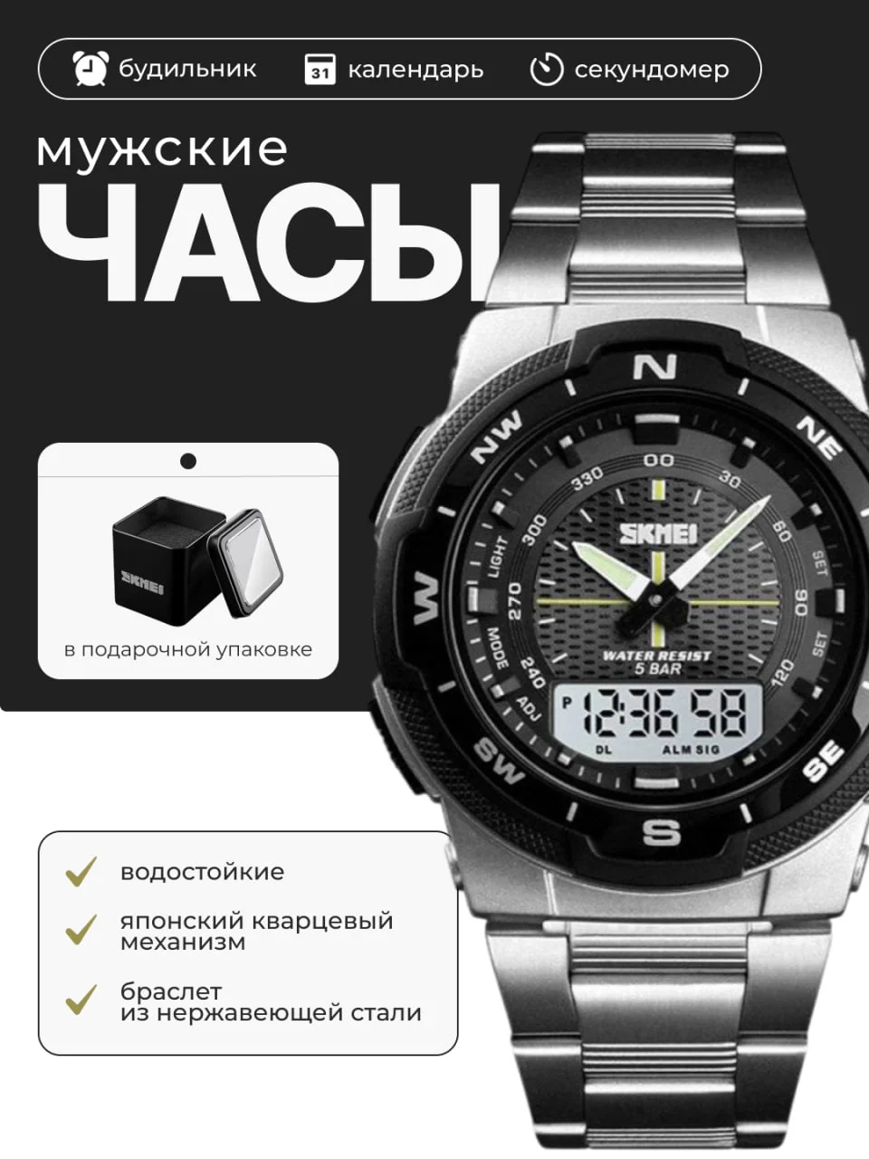 Мужские электронные наручные часы SKMEI 1370