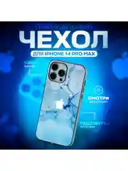 Голубой чехол на iphone 14 pro max, защитный, силиконовый с пластиком/задняя накладка под мрамор