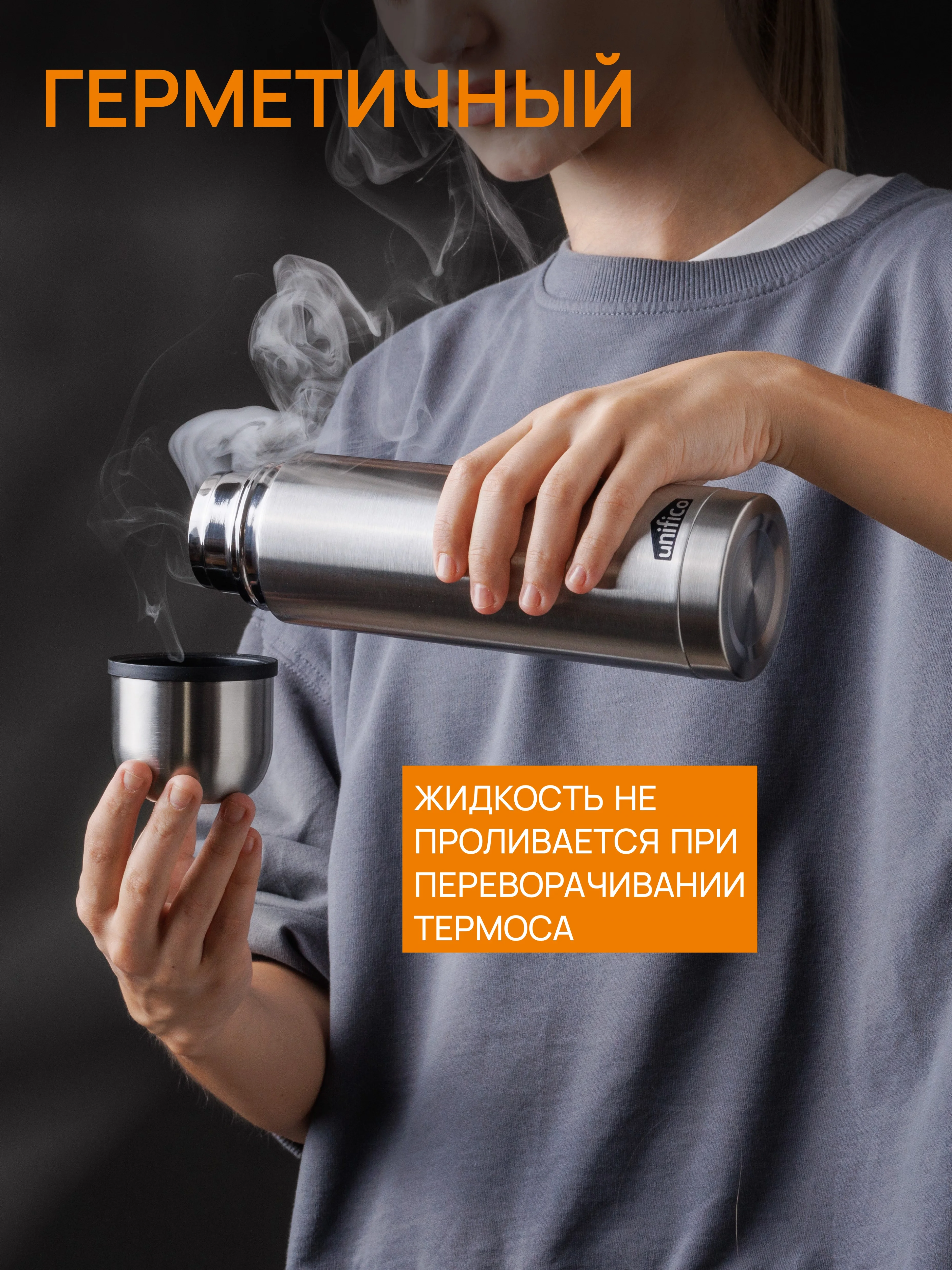 Термос UNIFICO Forte 1000 мл пробка с клапаном нержавеющая сталь